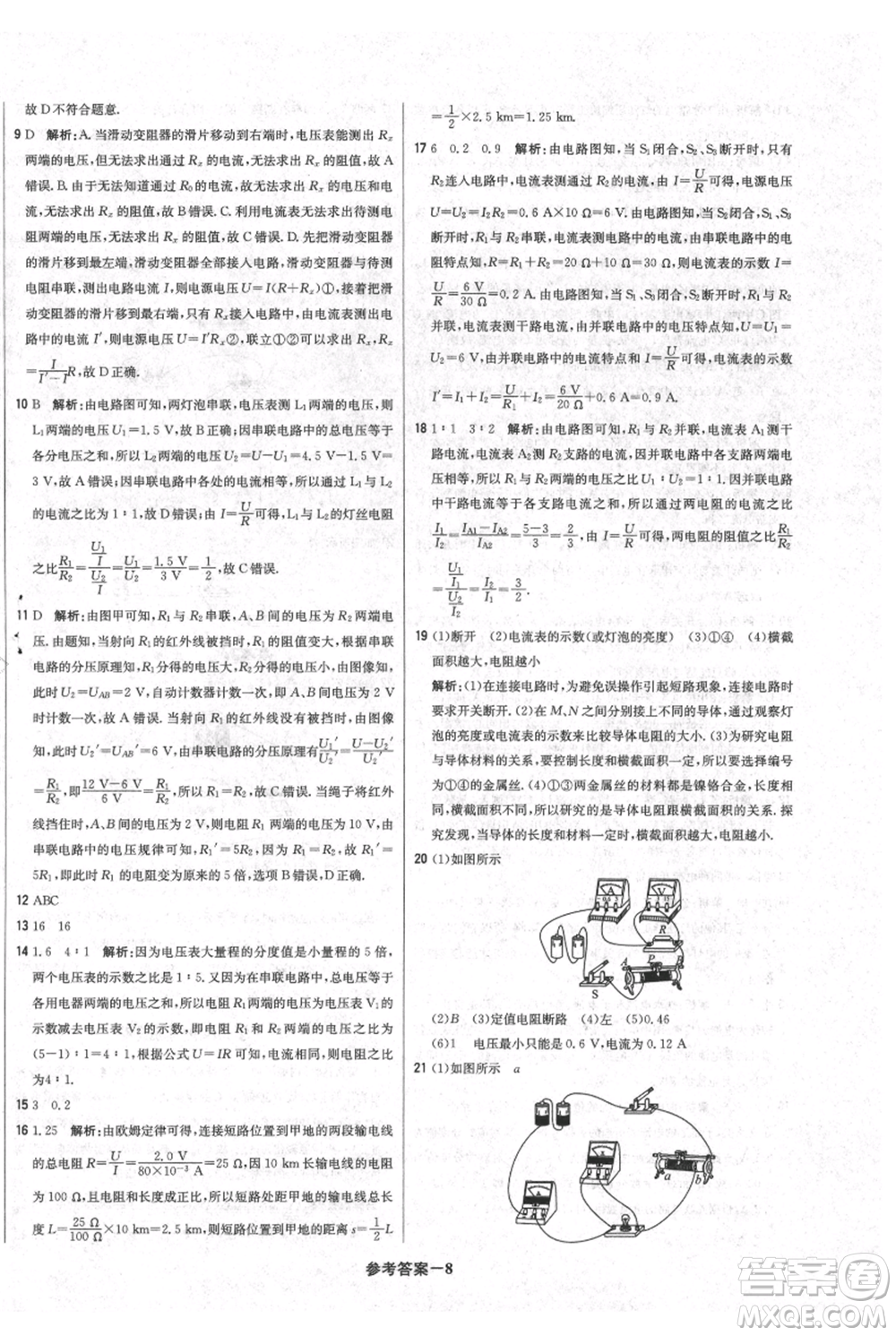 北京教育出版社2021年1+1輕巧奪冠優(yōu)化訓(xùn)練九年級(jí)上冊(cè)物理滬粵版參考答案