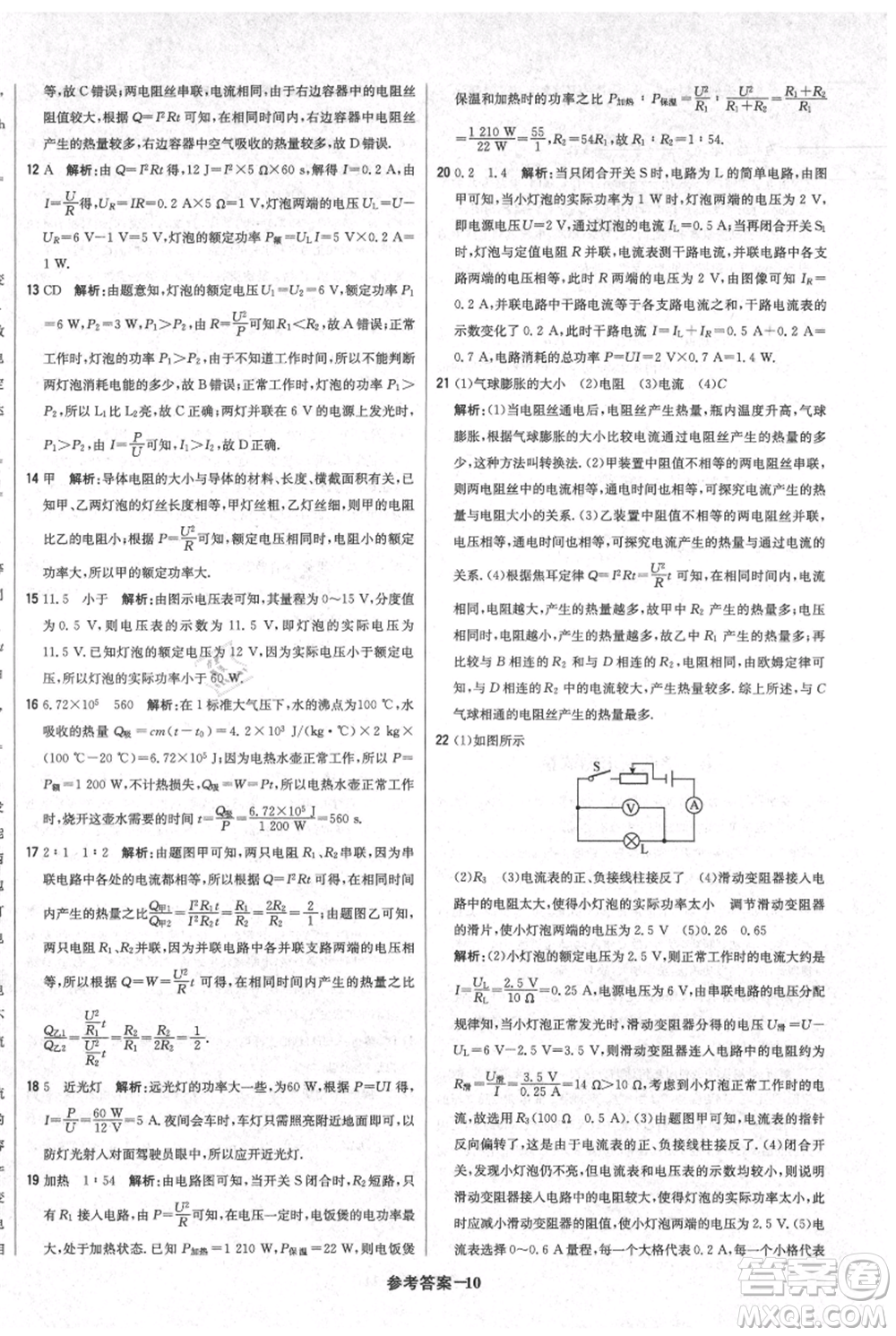 北京教育出版社2021年1+1輕巧奪冠優(yōu)化訓(xùn)練九年級(jí)上冊(cè)物理滬粵版參考答案