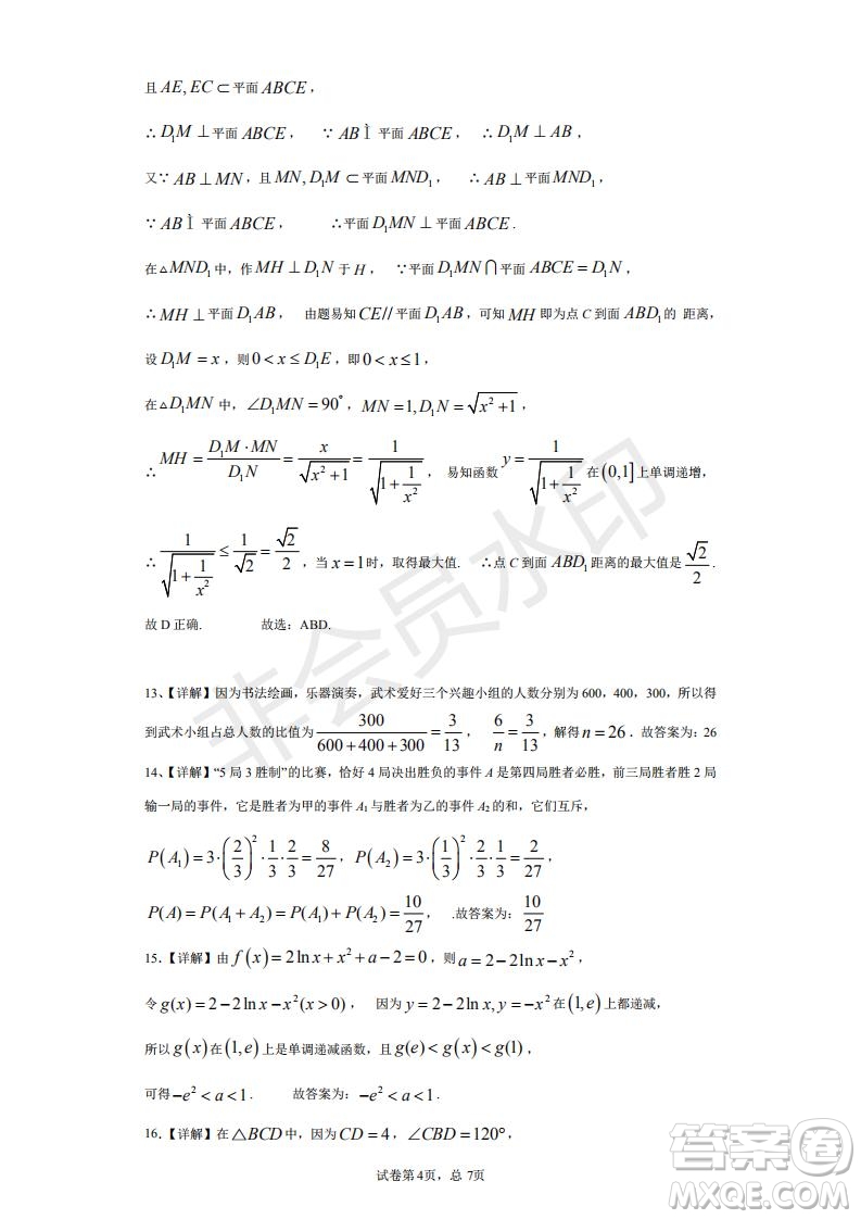 湖北省武漢大學(xué)附屬中學(xué)2021年秋高二開學(xué)分班考試數(shù)學(xué)試題及答案