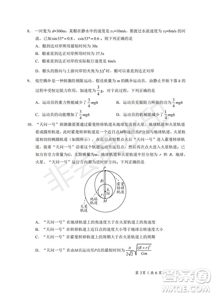 湖北省武漢大學(xué)附屬中學(xué)2021年秋高二開學(xué)分班考試物理試題及答案
