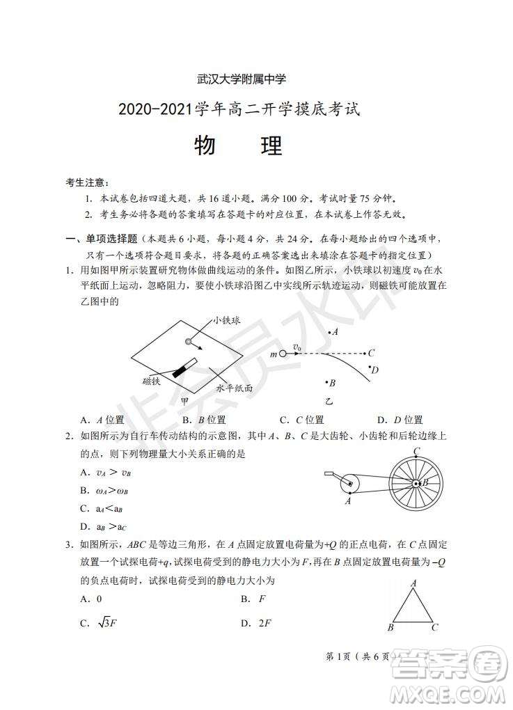 湖北省武漢大學(xué)附屬中學(xué)2021年秋高二開學(xué)分班考試物理試題及答案