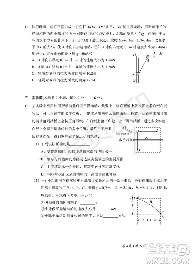 湖北省武漢大學(xué)附屬中學(xué)2021年秋高二開學(xué)分班考試物理試題及答案