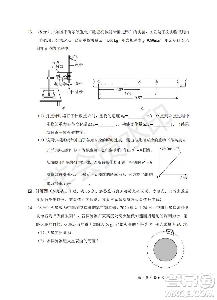 湖北省武漢大學(xué)附屬中學(xué)2021年秋高二開學(xué)分班考試物理試題及答案