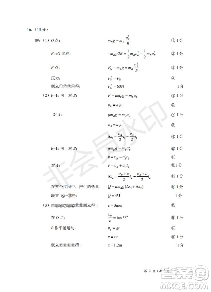湖北省武漢大學(xué)附屬中學(xué)2021年秋高二開學(xué)分班考試物理試題及答案