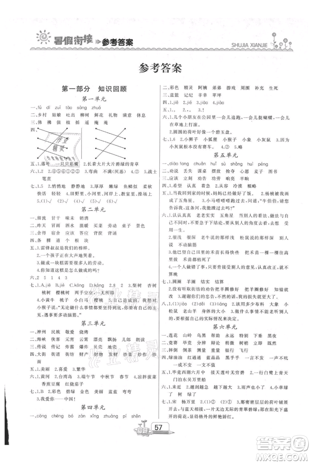 吉林出版集團股份有限公司2021快樂假期二升三語文部編版參考答案