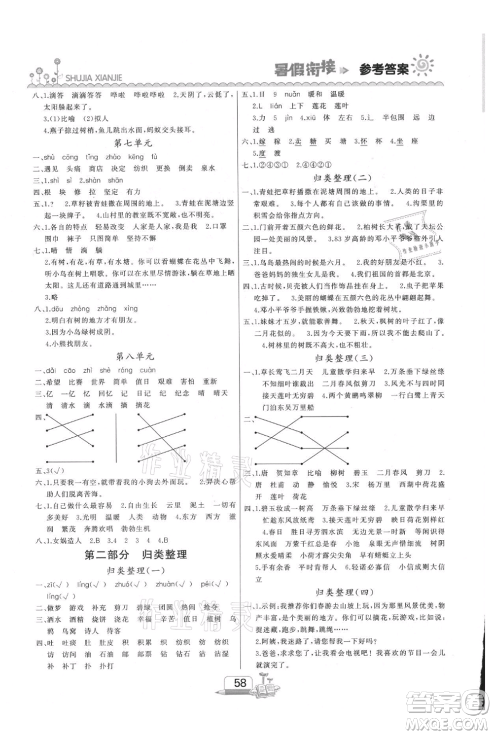吉林出版集團股份有限公司2021快樂假期二升三語文部編版參考答案
