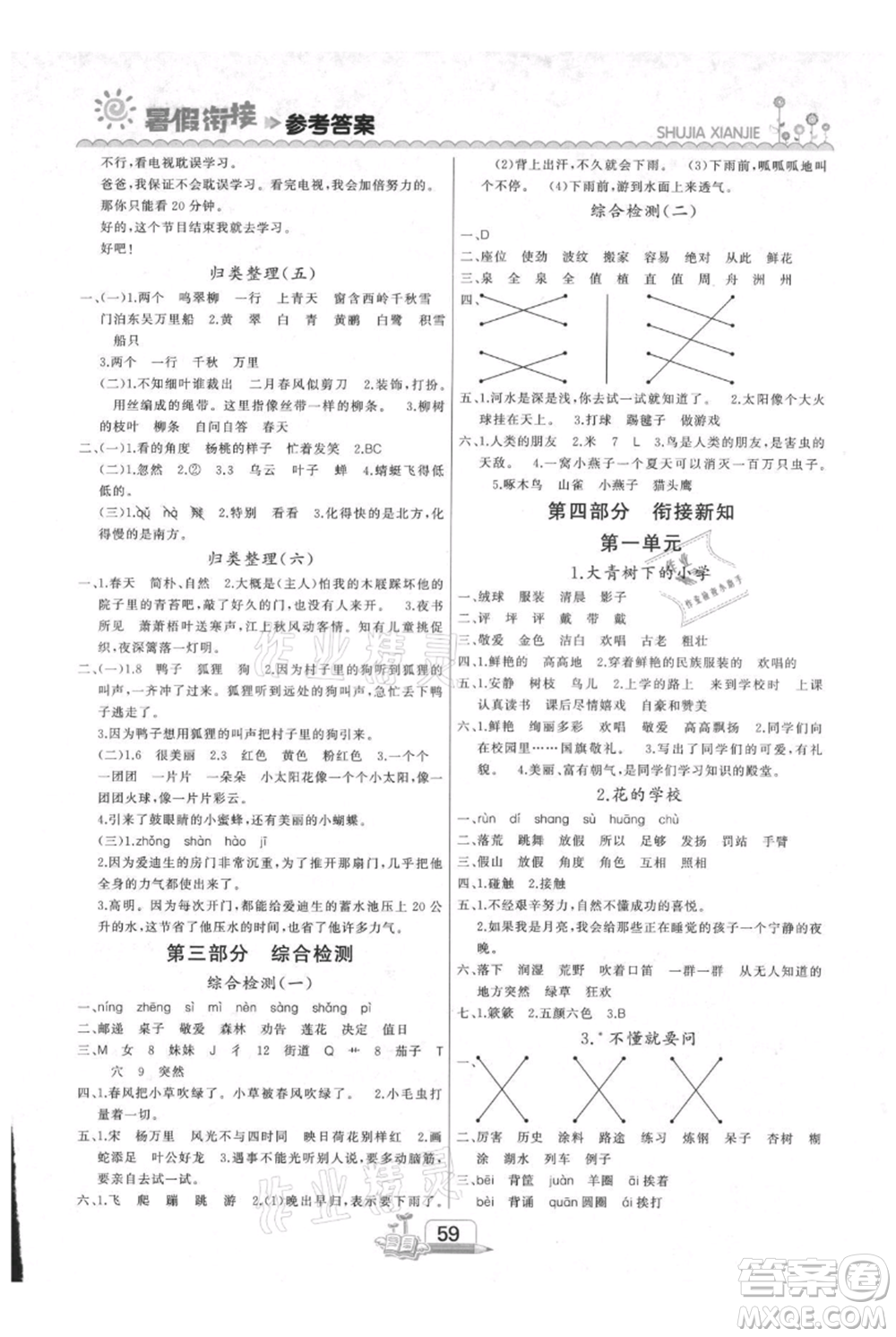 吉林出版集團股份有限公司2021快樂假期二升三語文部編版參考答案