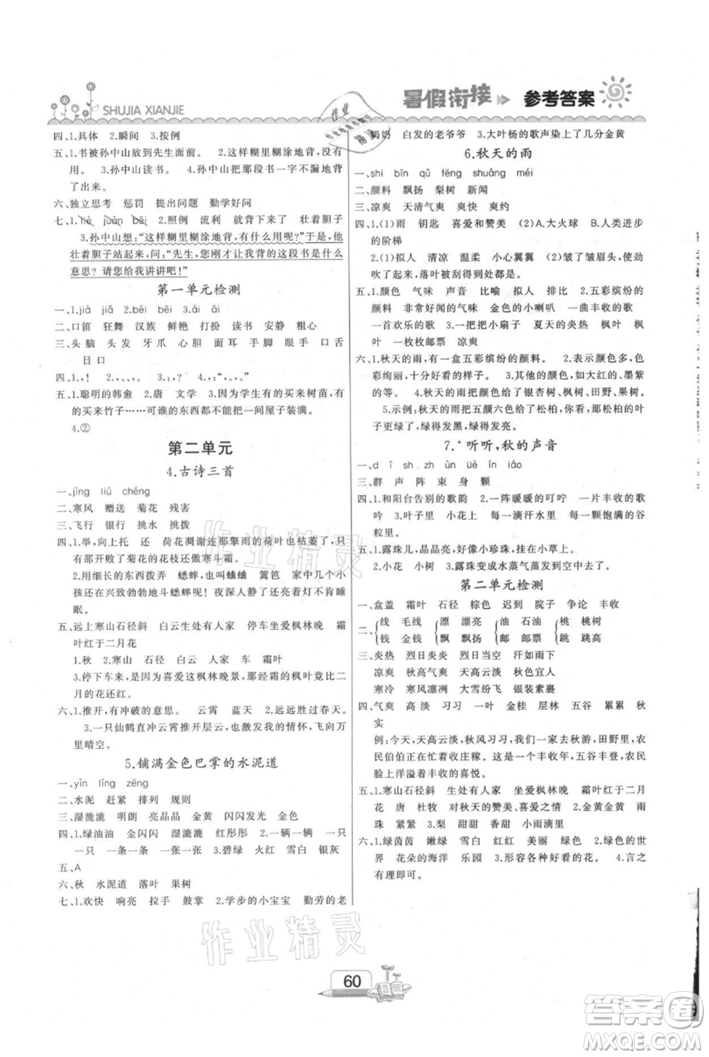 吉林出版集團股份有限公司2021快樂假期二升三語文部編版參考答案