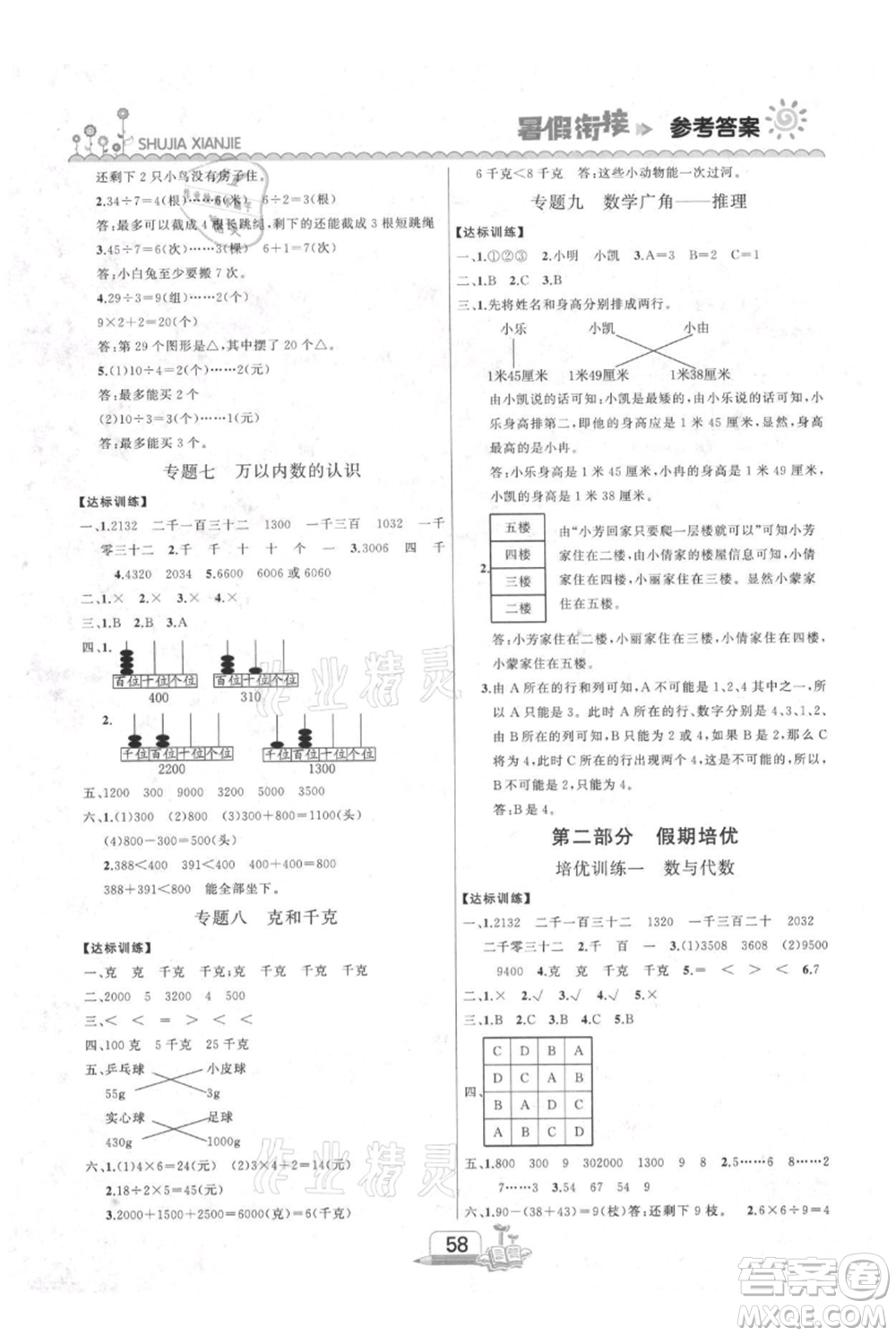 吉林出版集團股份有限公司2021快樂假期二升三數學人教版參考答案