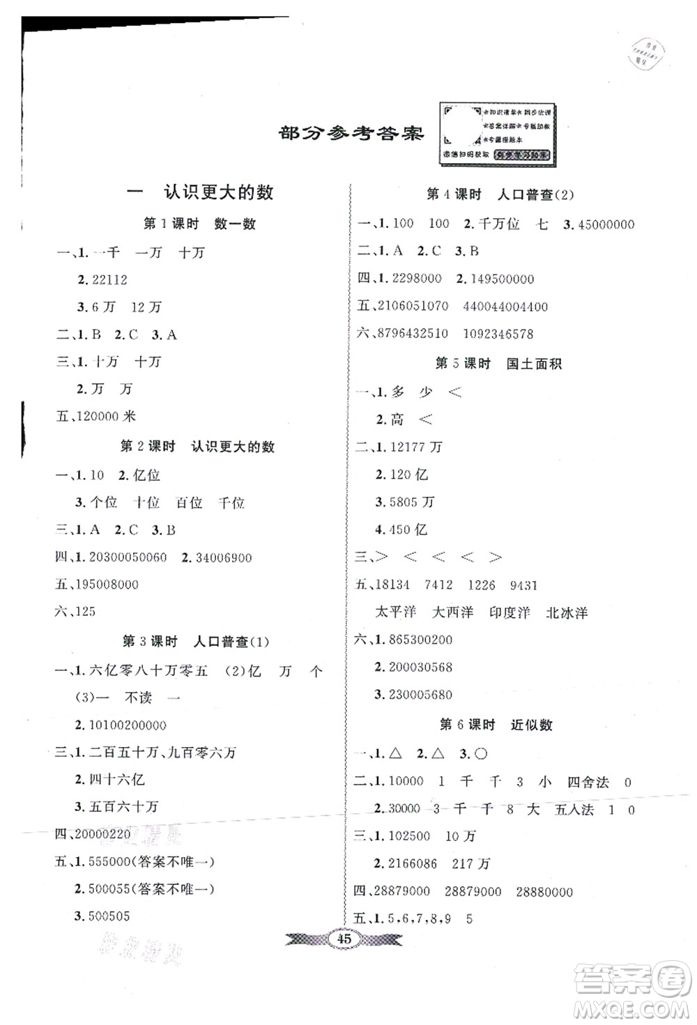 新世紀出版社2021同步導(dǎo)學(xué)與優(yōu)化訓(xùn)練四年級數(shù)學(xué)上冊北師大版答案