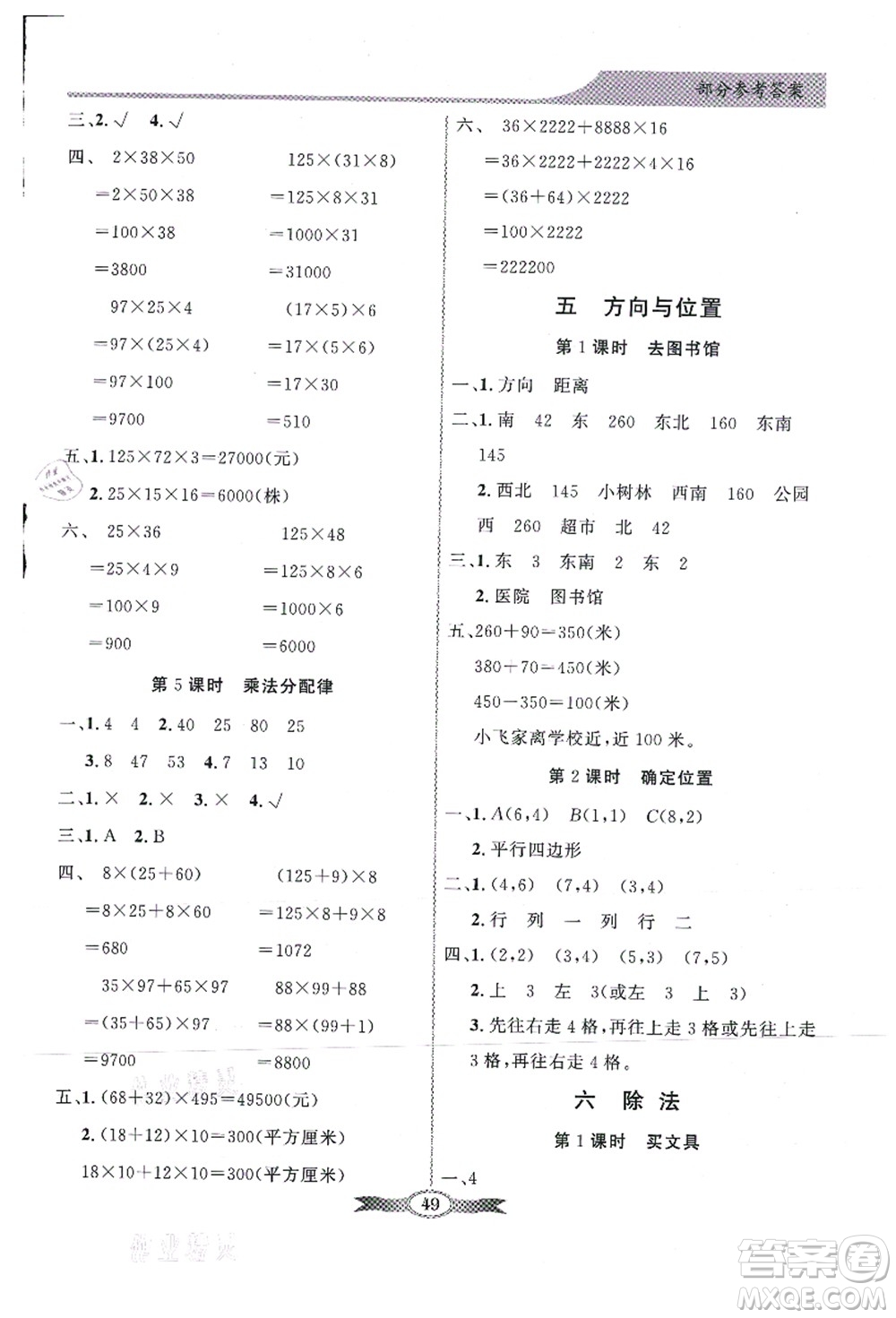 新世紀出版社2021同步導(dǎo)學(xué)與優(yōu)化訓(xùn)練四年級數(shù)學(xué)上冊北師大版答案