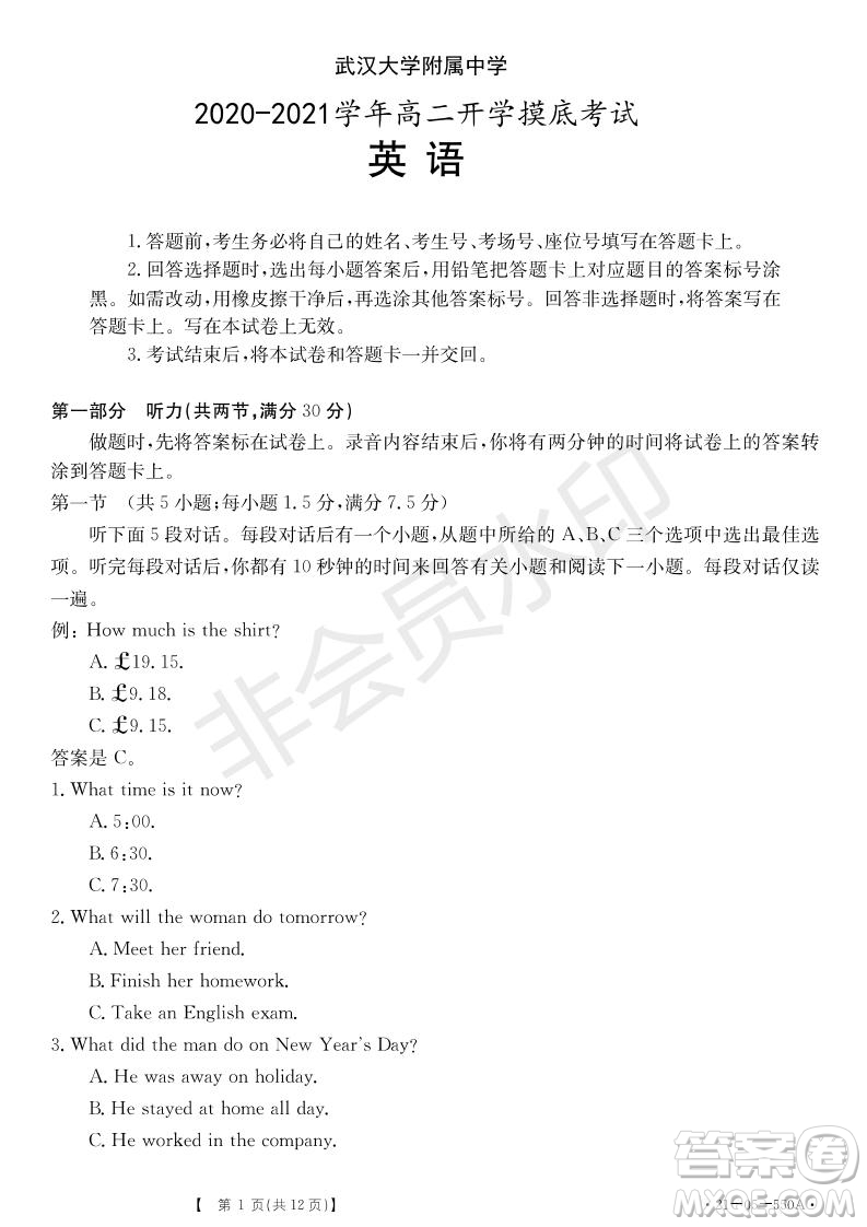 湖北省武漢大學附屬中學2021年秋高二開學分班考試英語試題及答案
