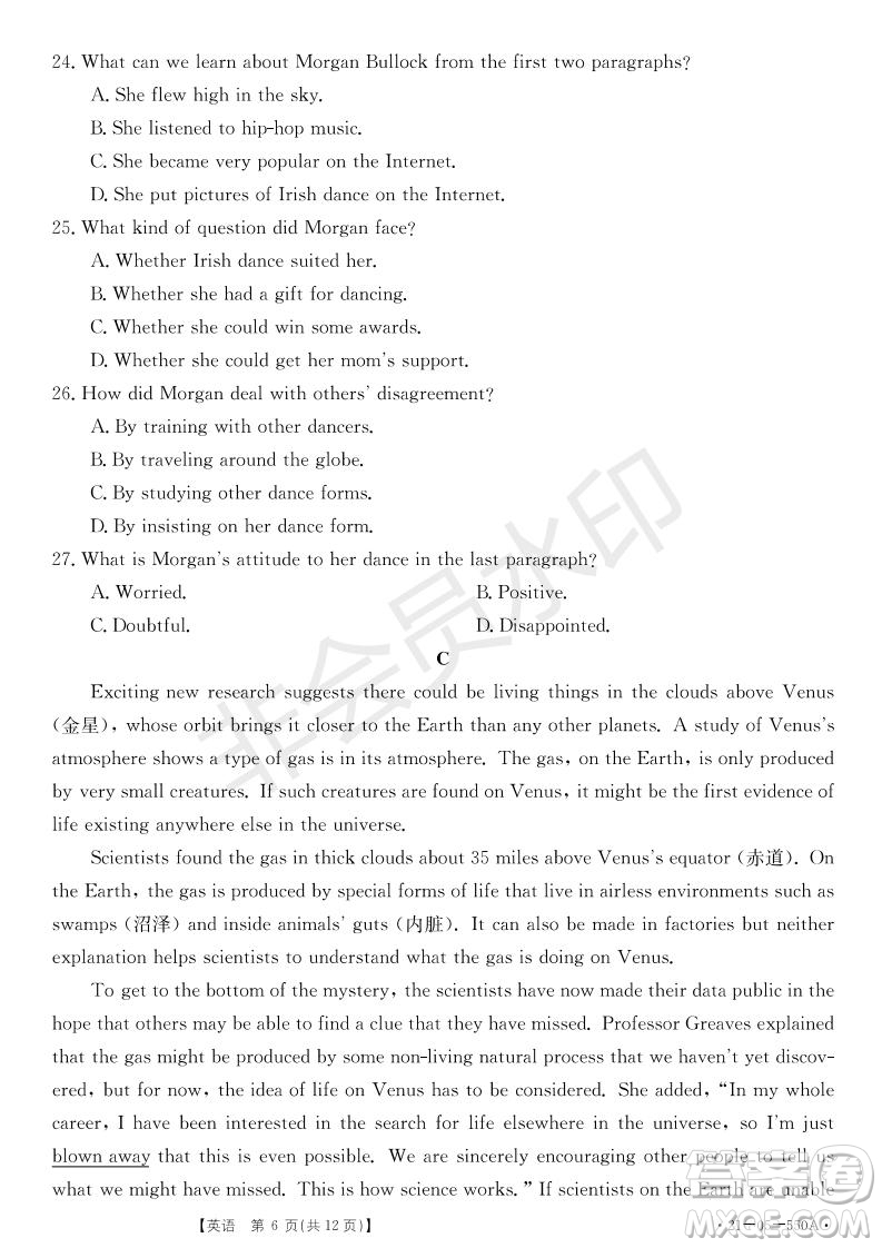 湖北省武漢大學附屬中學2021年秋高二開學分班考試英語試題及答案