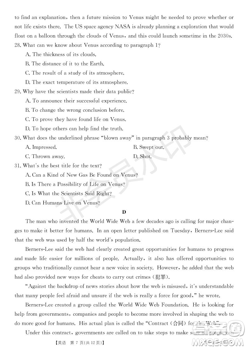 湖北省武漢大學附屬中學2021年秋高二開學分班考試英語試題及答案