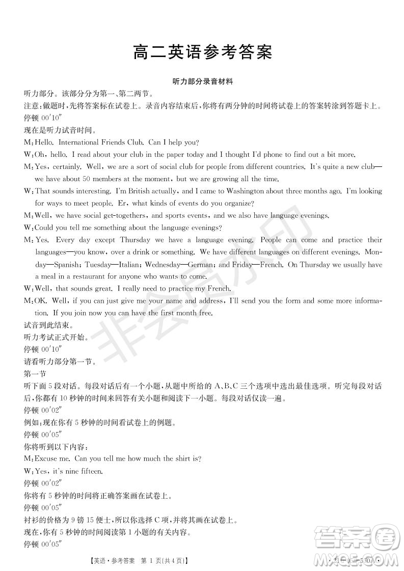 湖北省武漢大學附屬中學2021年秋高二開學分班考試英語試題及答案