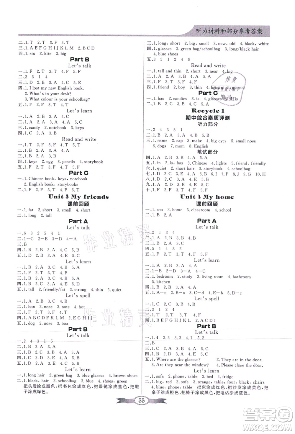 新世紀(jì)出版社2021同步導(dǎo)學(xué)與優(yōu)化訓(xùn)練四年級英語上冊人教PEP版答案