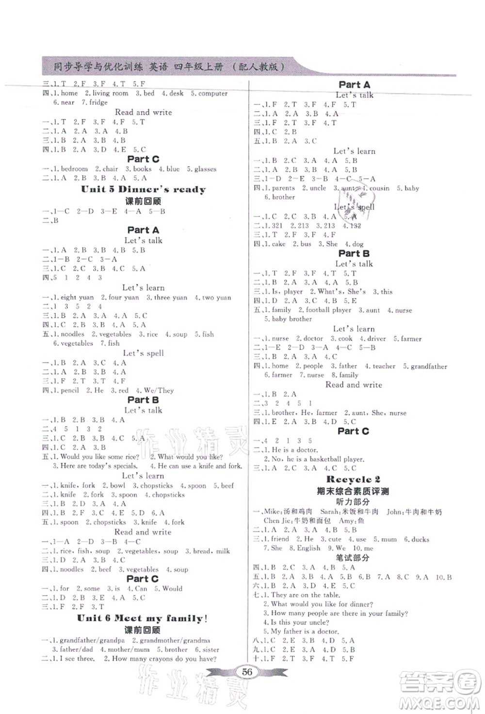 新世紀(jì)出版社2021同步導(dǎo)學(xué)與優(yōu)化訓(xùn)練四年級英語上冊人教PEP版答案