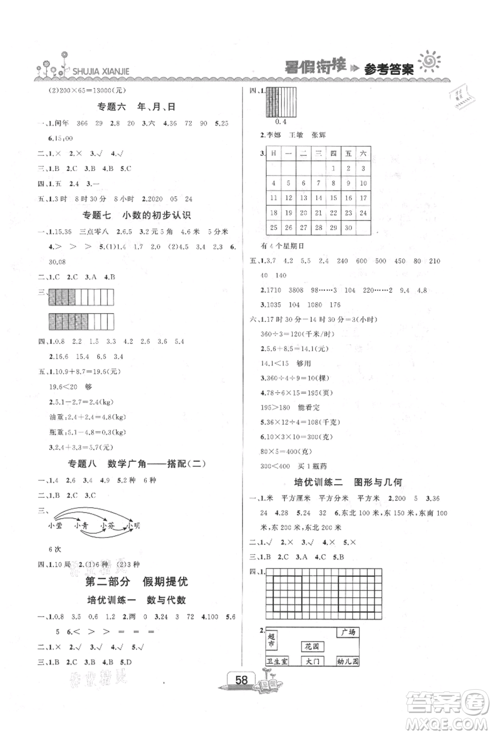 吉林出版集團股份有限公司2021快樂假期三升四數(shù)學人教版參考答案