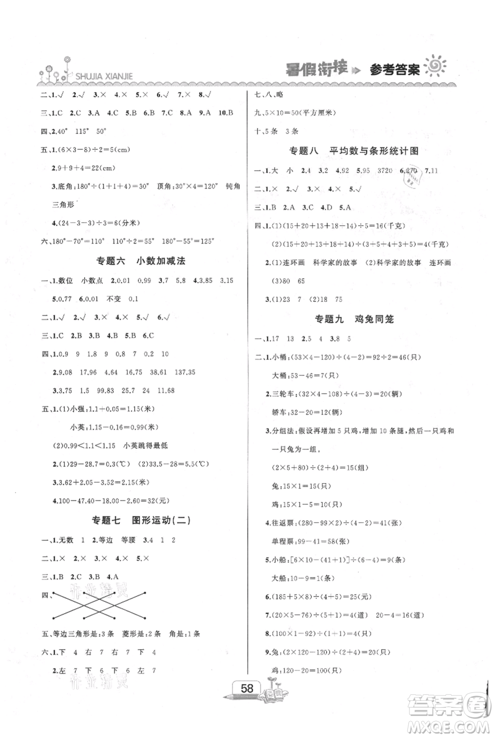 吉林出版集團股份有限公司2021快樂假期四升五數(shù)學人教版參考答案