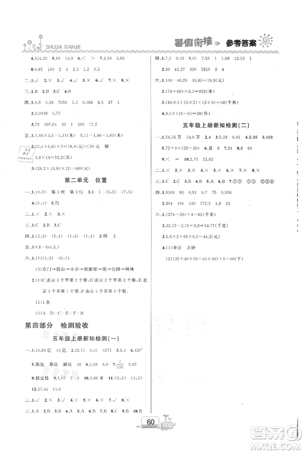 吉林出版集團股份有限公司2021快樂假期四升五數(shù)學人教版參考答案
