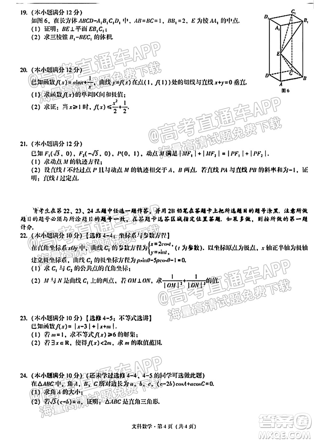 貴陽市五校2022屆高三年級聯(lián)合考試一文科數(shù)學試題及答案
