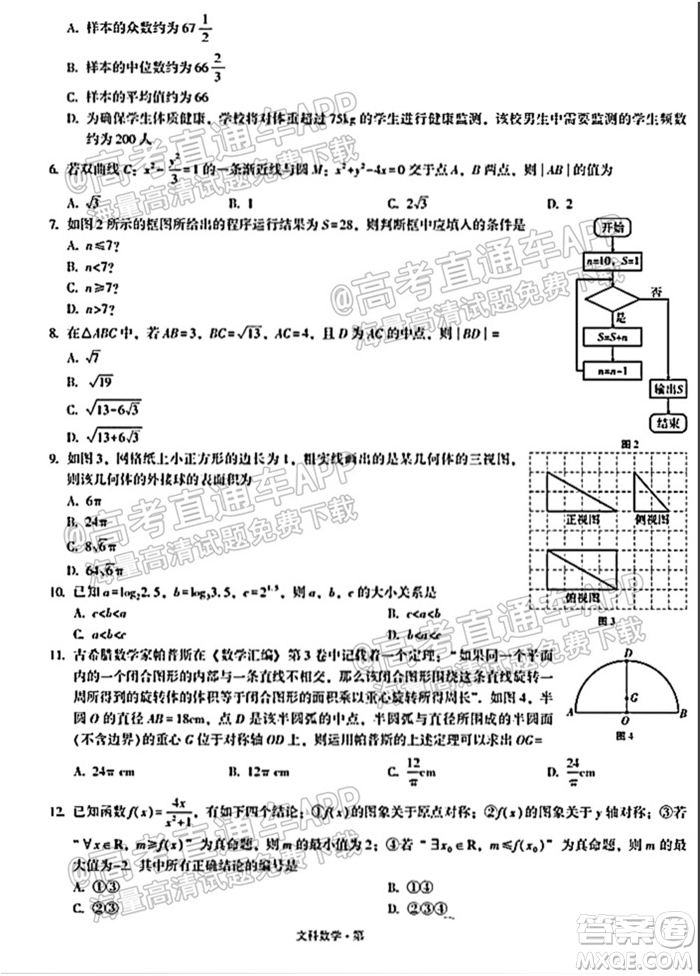 貴陽市五校2022屆高三年級聯(lián)合考試一文科數(shù)學試題及答案
