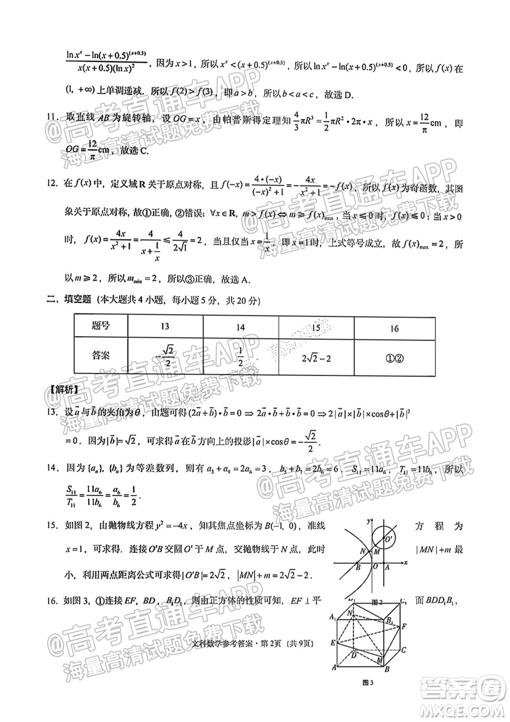 貴陽市五校2022屆高三年級聯(lián)合考試一文科數(shù)學試題及答案