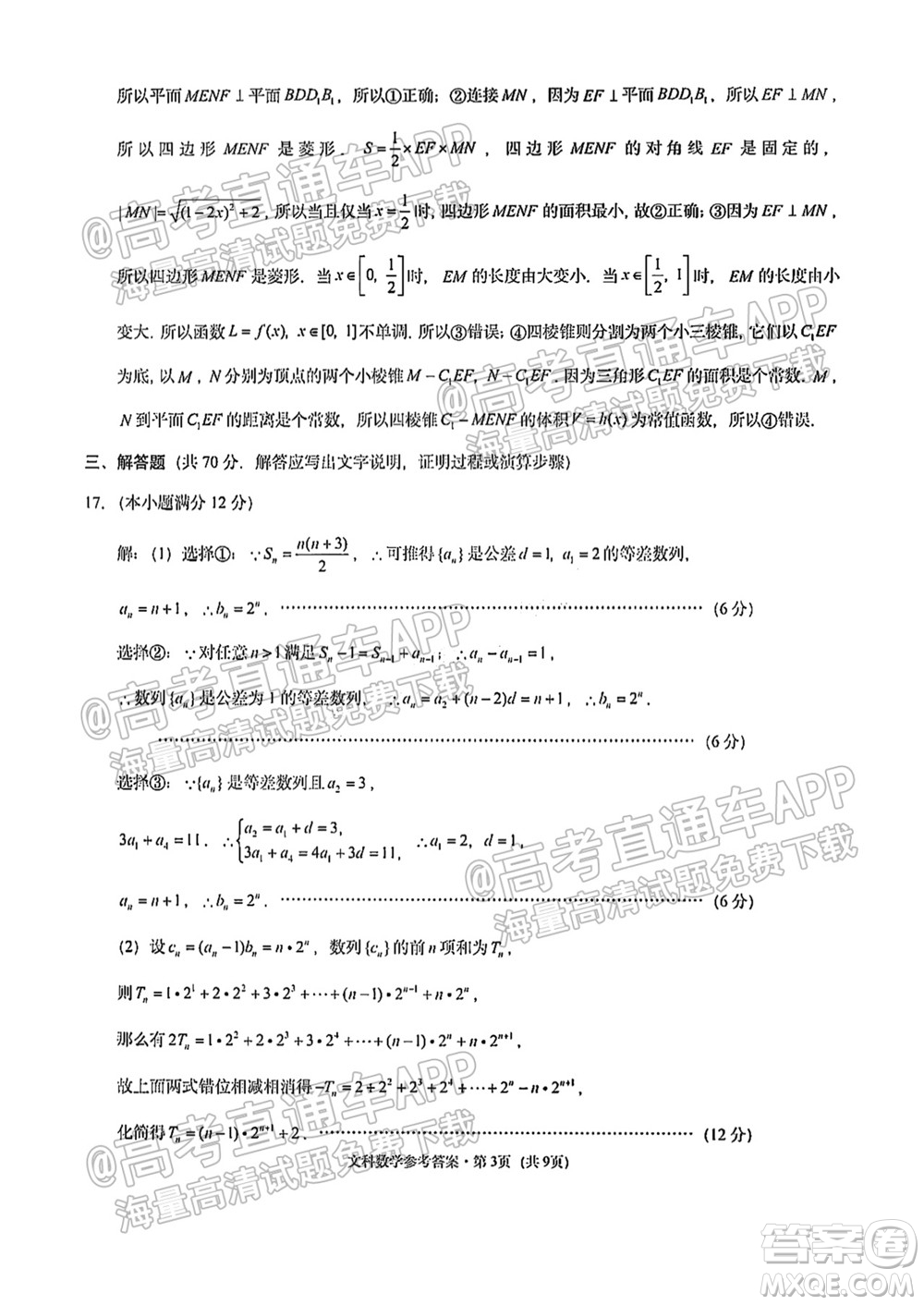 貴陽市五校2022屆高三年級聯(lián)合考試一文科數(shù)學試題及答案