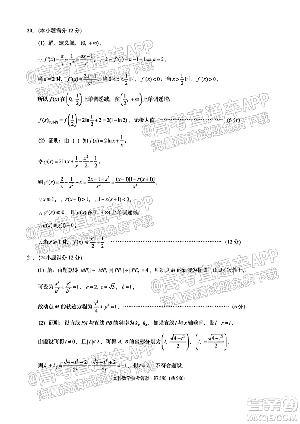 貴陽市五校2022屆高三年級聯(lián)合考試一文科數(shù)學試題及答案