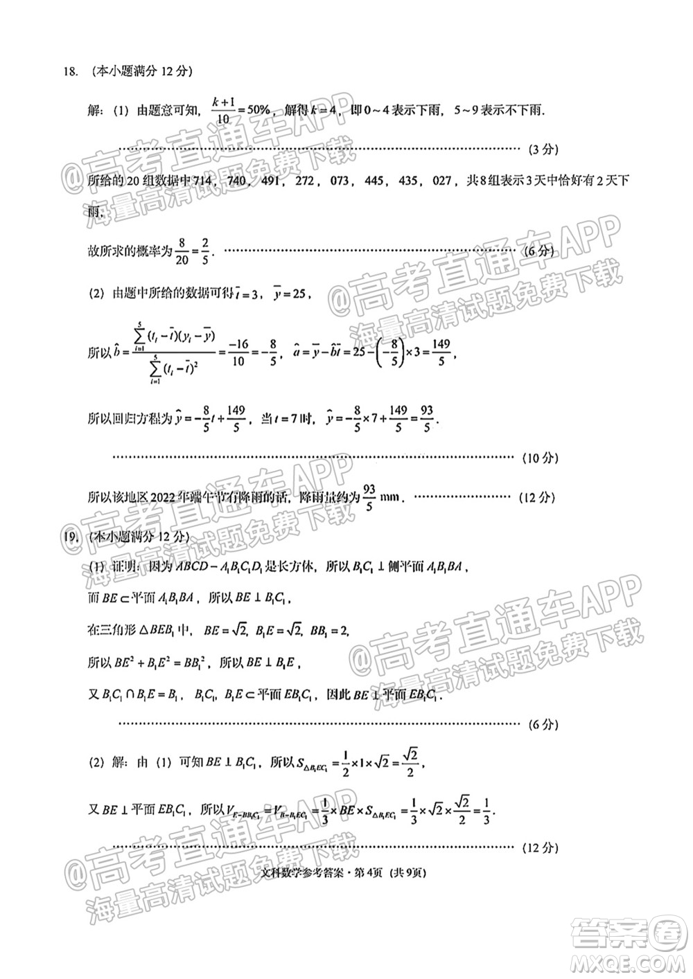 貴陽市五校2022屆高三年級聯(lián)合考試一文科數(shù)學試題及答案