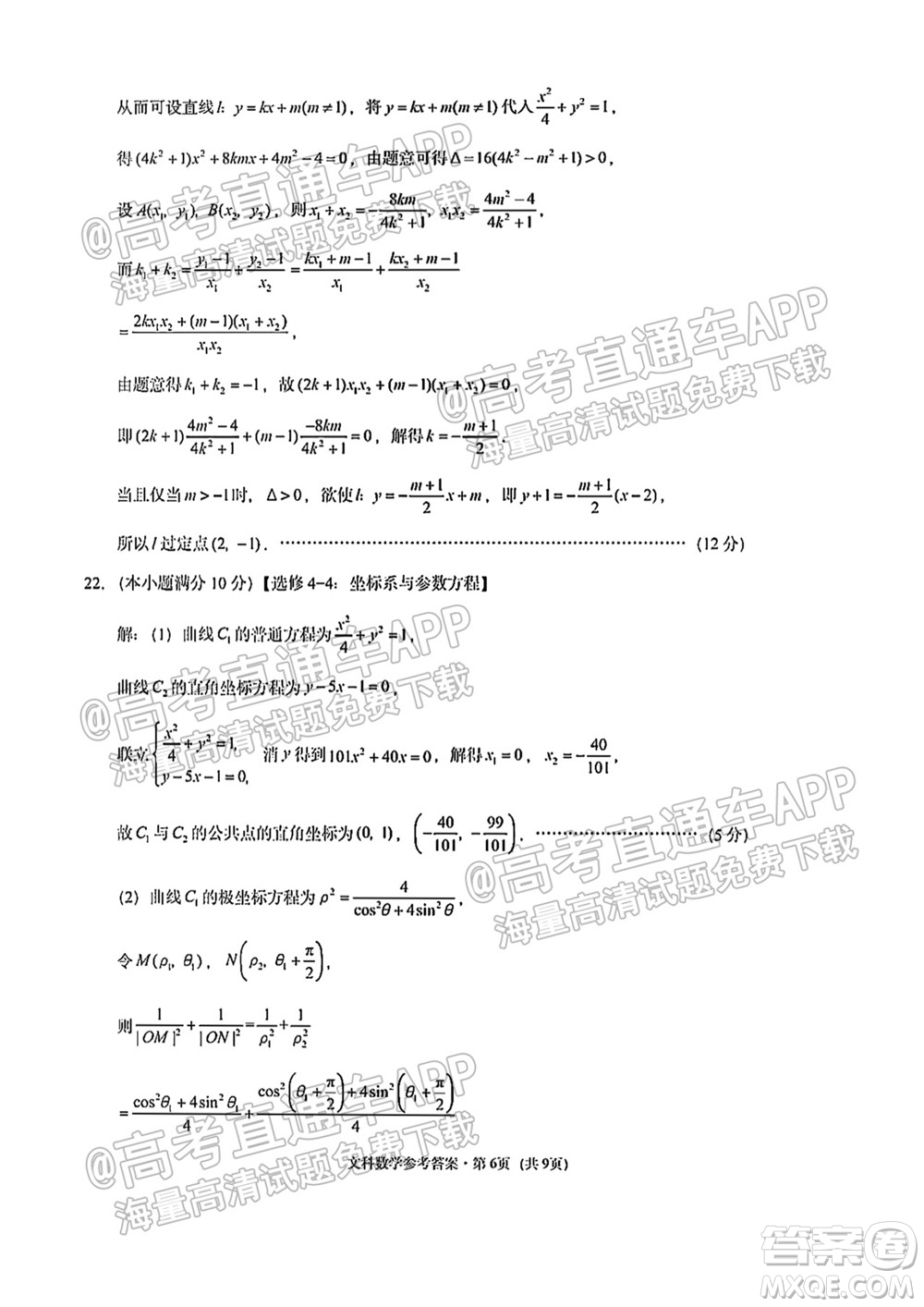 貴陽市五校2022屆高三年級聯(lián)合考試一文科數(shù)學試題及答案