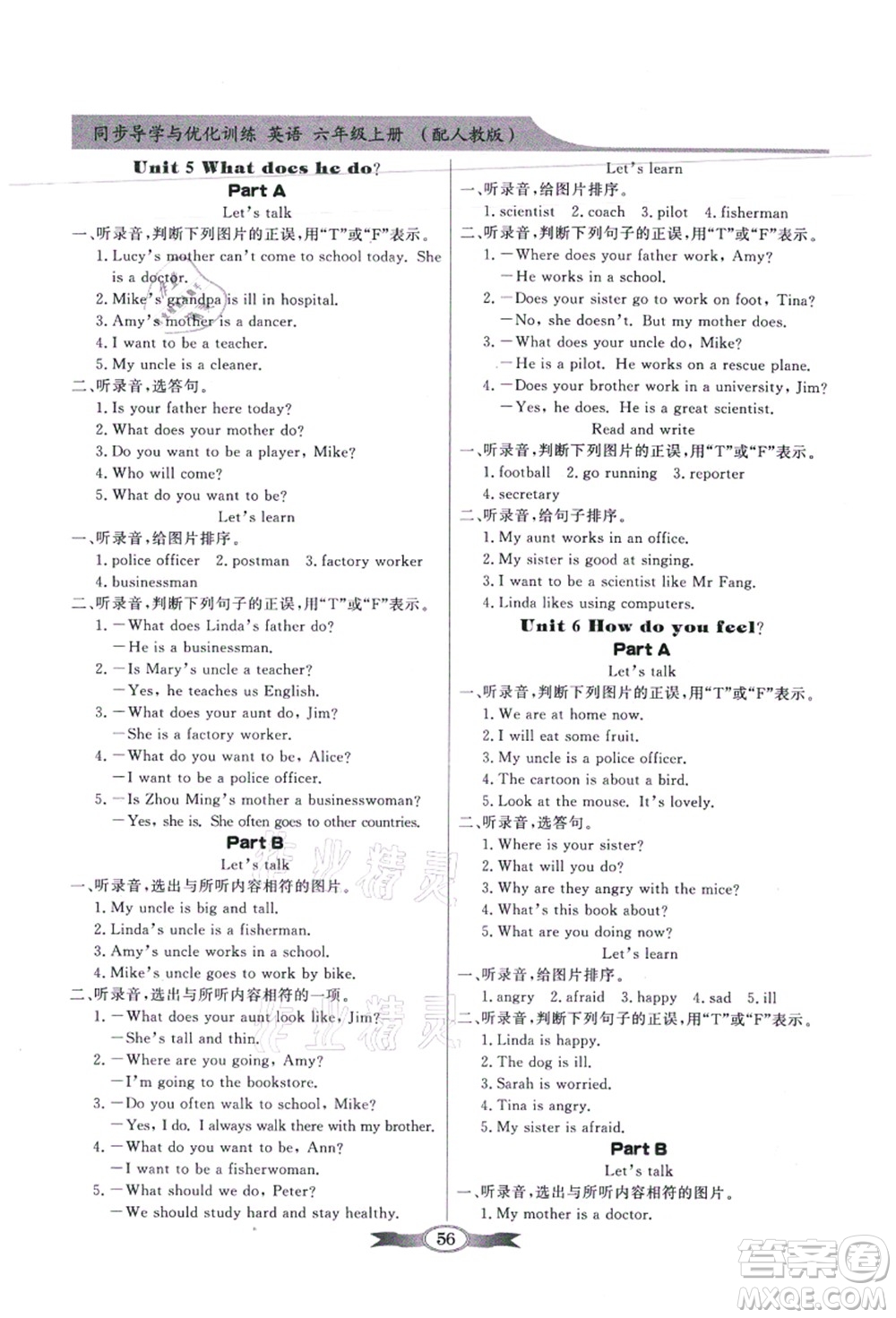 新世紀(jì)出版社2021同步導(dǎo)學(xué)與優(yōu)化訓(xùn)練六年級英語上冊人教PEP版答案
