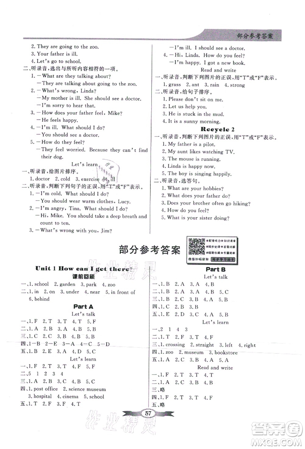 新世紀(jì)出版社2021同步導(dǎo)學(xué)與優(yōu)化訓(xùn)練六年級英語上冊人教PEP版答案