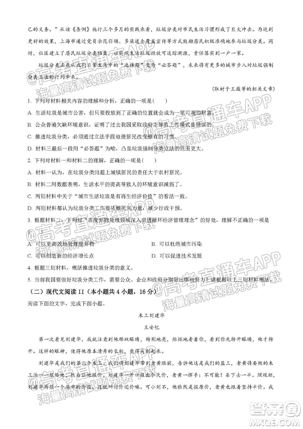 湖南省2021寧鄉(xiāng)市高三年級起點考試語文試題及答案