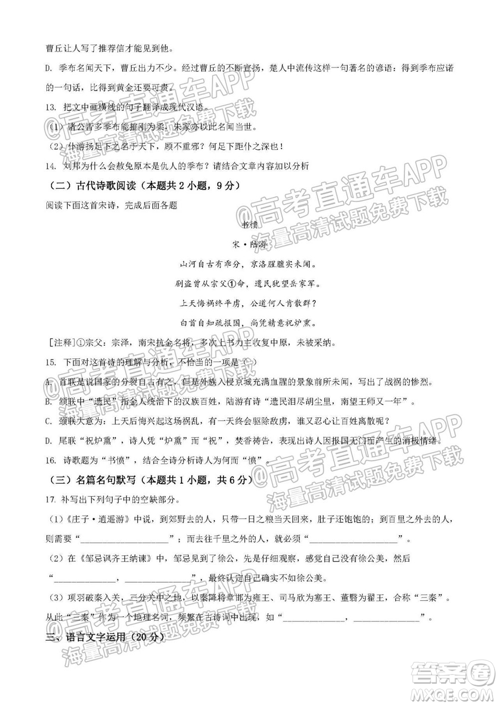 湖南省2021寧鄉(xiāng)市高三年級起點考試語文試題及答案
