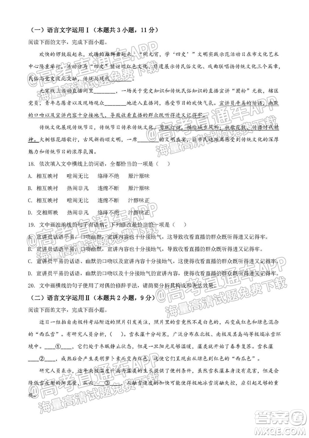 湖南省2021寧鄉(xiāng)市高三年級起點考試語文試題及答案