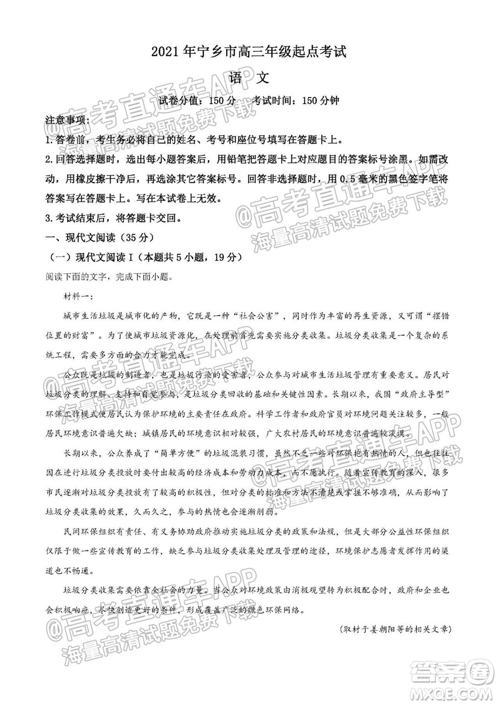 湖南省2021寧鄉(xiāng)市高三年級起點考試語文試題及答案