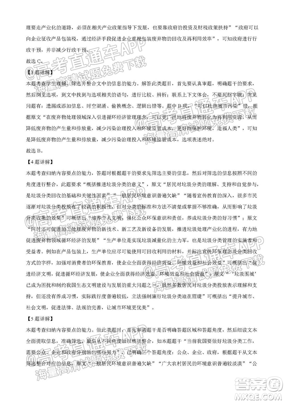 湖南省2021寧鄉(xiāng)市高三年級起點考試語文試題及答案