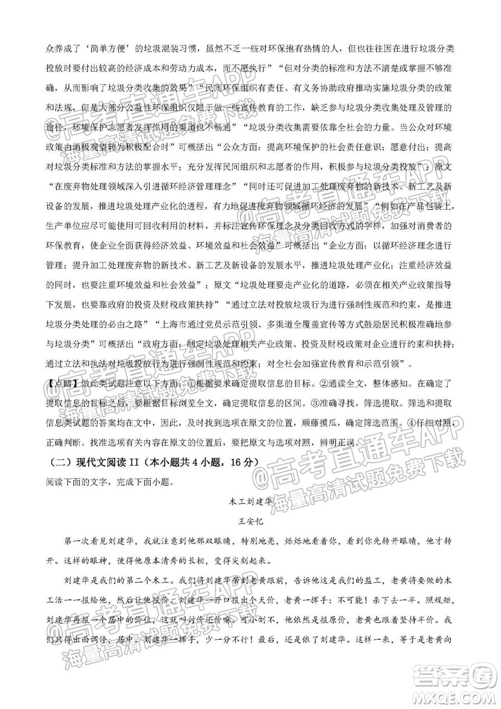 湖南省2021寧鄉(xiāng)市高三年級起點考試語文試題及答案