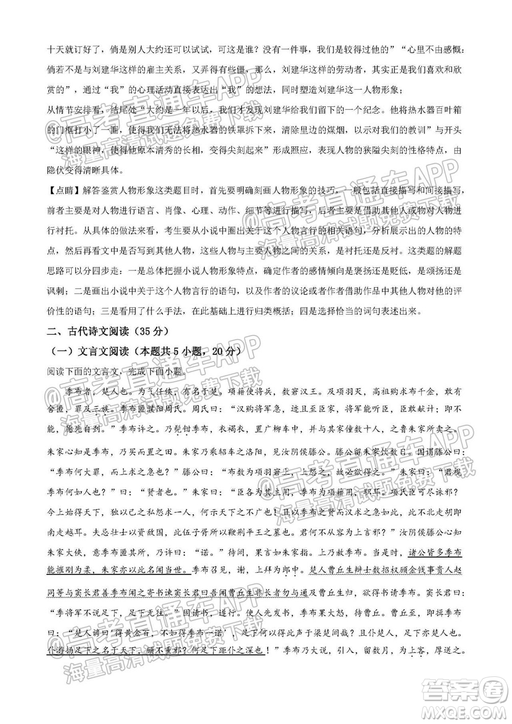湖南省2021寧鄉(xiāng)市高三年級起點考試語文試題及答案
