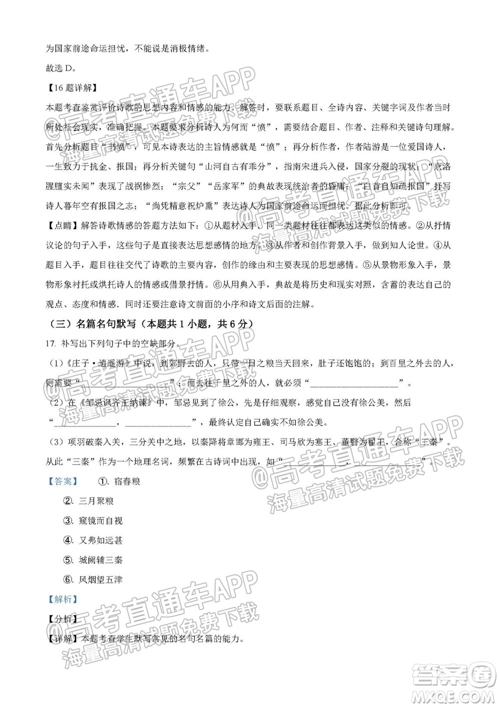 湖南省2021寧鄉(xiāng)市高三年級起點考試語文試題及答案