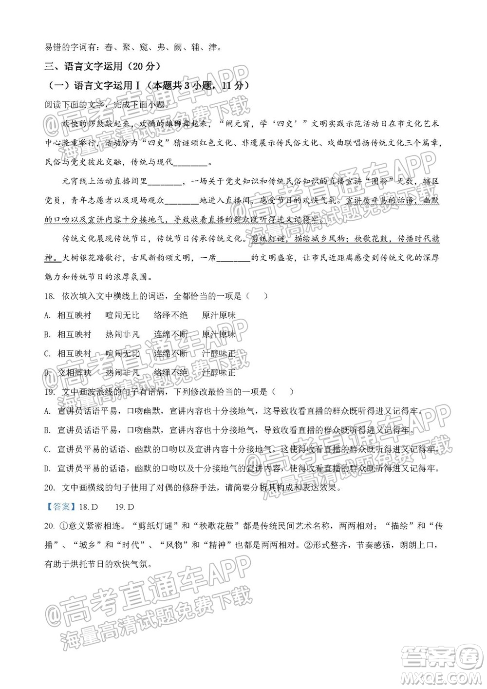 湖南省2021寧鄉(xiāng)市高三年級起點考試語文試題及答案