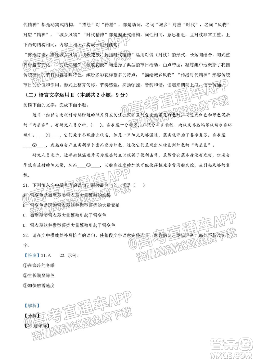 湖南省2021寧鄉(xiāng)市高三年級起點考試語文試題及答案