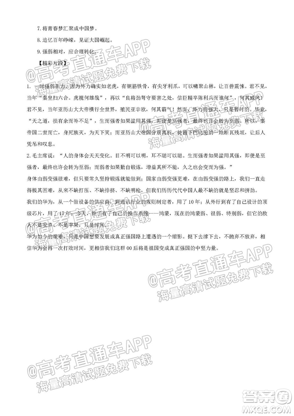 湖南省2021寧鄉(xiāng)市高三年級起點考試語文試題及答案