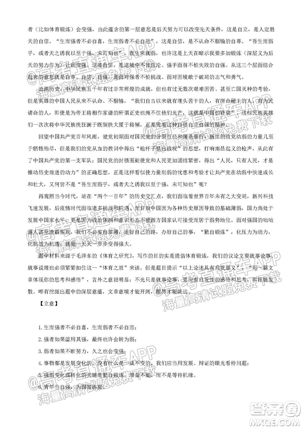 湖南省2021寧鄉(xiāng)市高三年級起點考試語文試題及答案