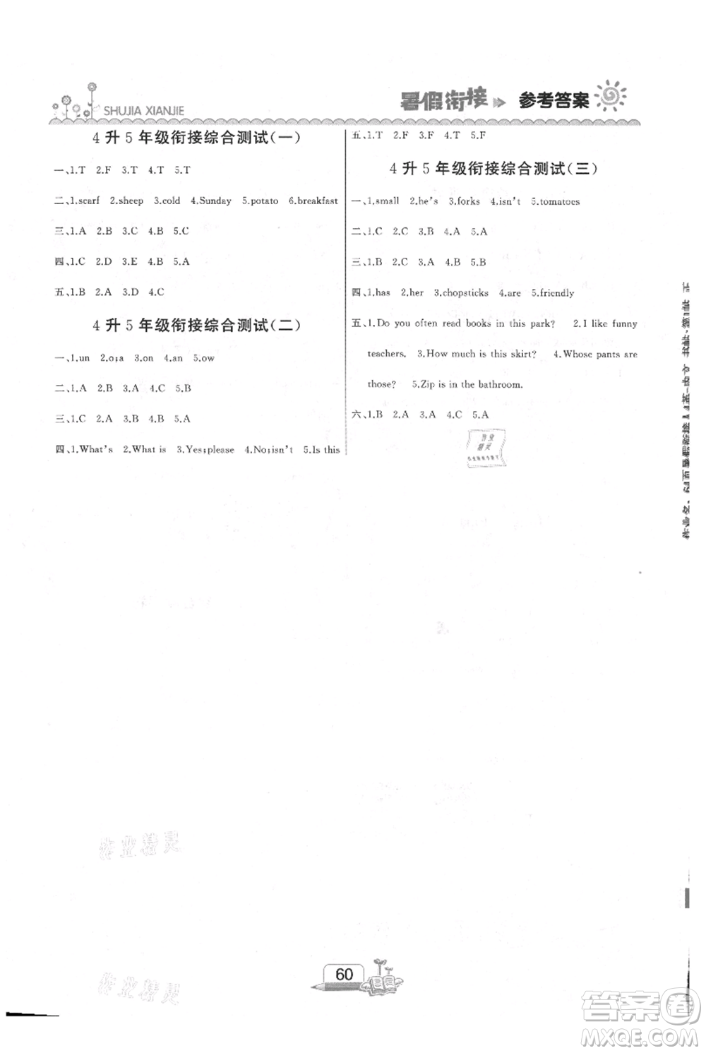 吉林出版集團股份有限公司2021快樂假期四升五數(shù)英語人教版參考答案