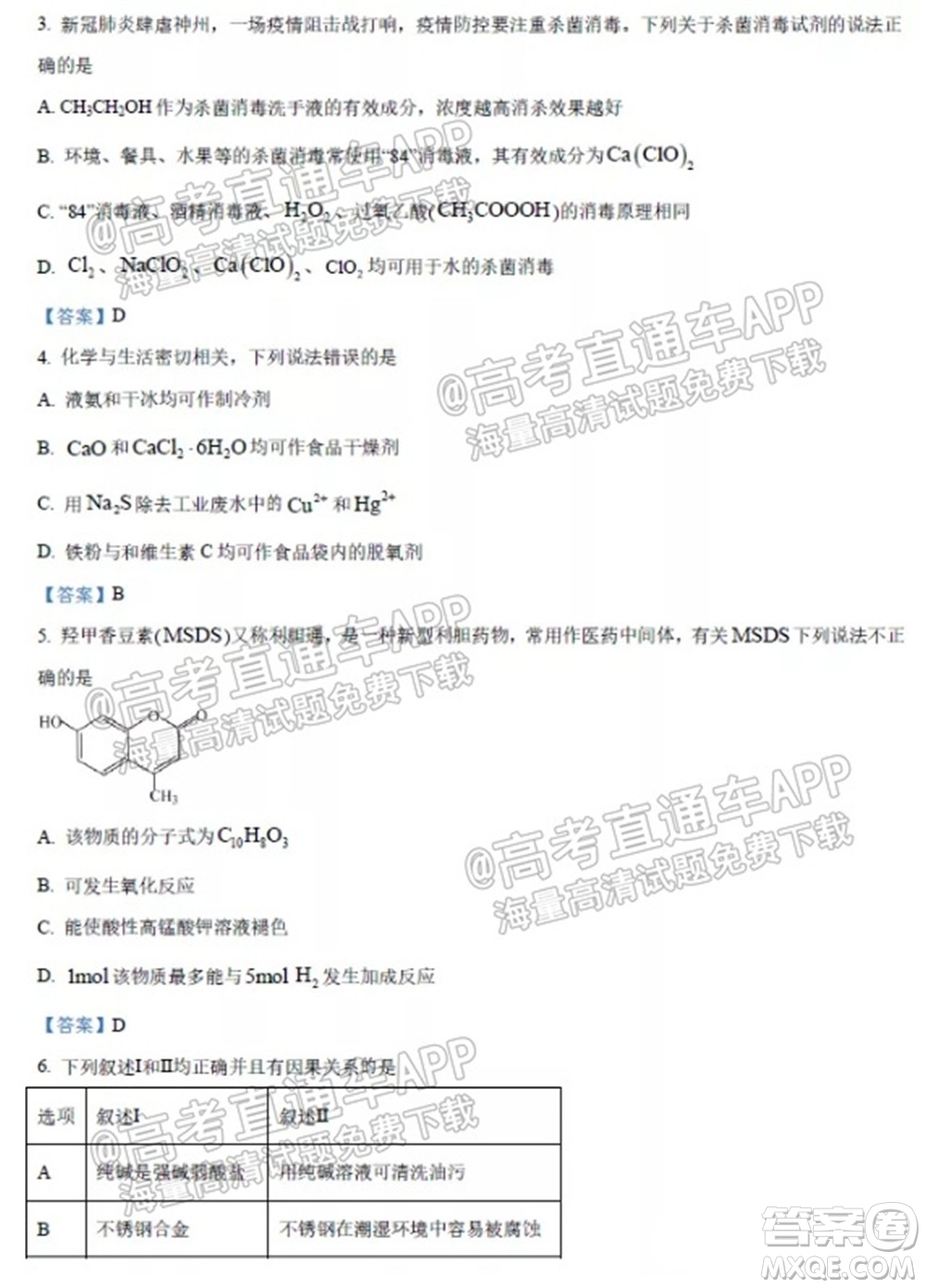 2021學(xué)年高三上學(xué)期8月省實執(zhí)信廣雅六中四校聯(lián)考試卷化學(xué)試題及答案