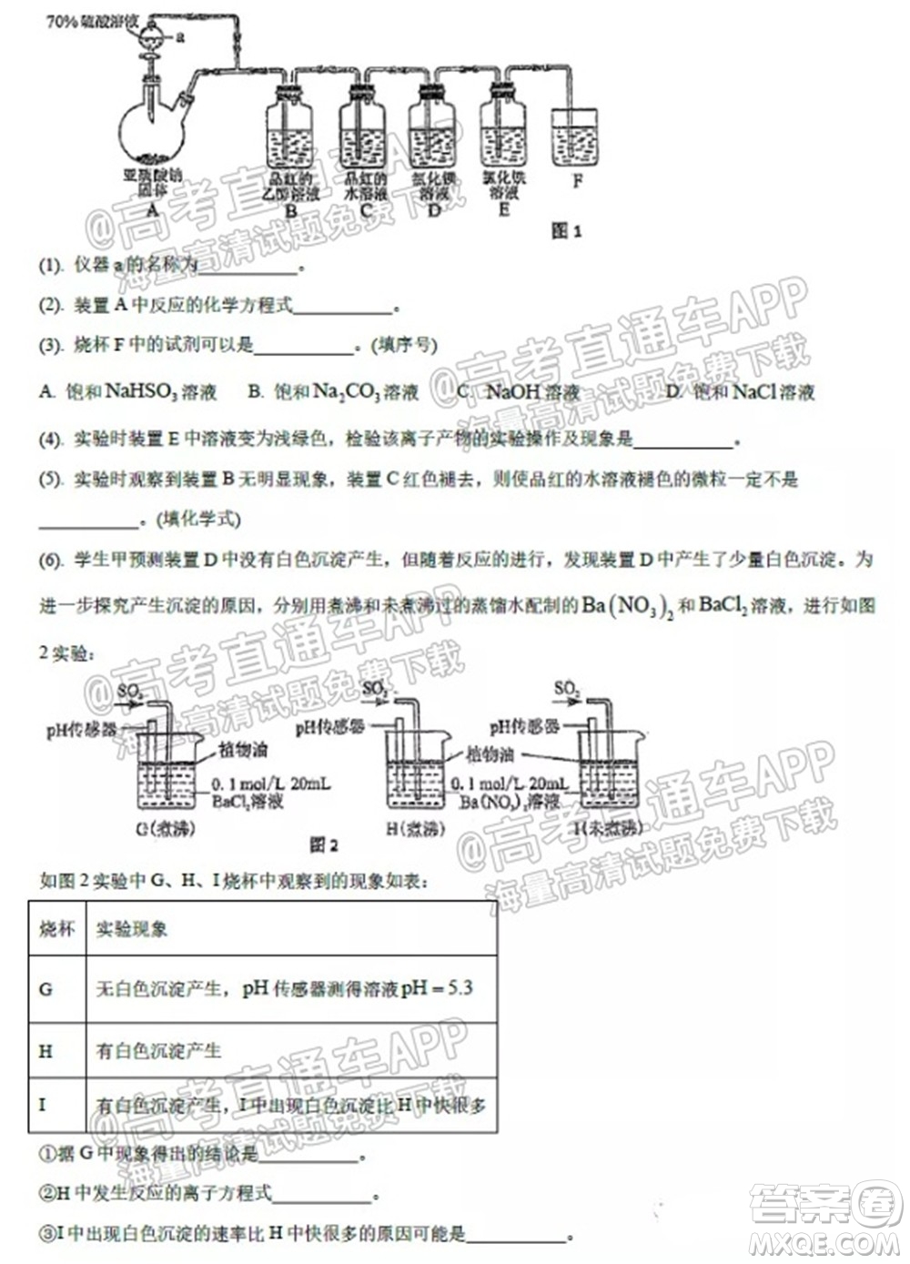 2021學(xué)年高三上學(xué)期8月省實執(zhí)信廣雅六中四校聯(lián)考試卷化學(xué)試題及答案
