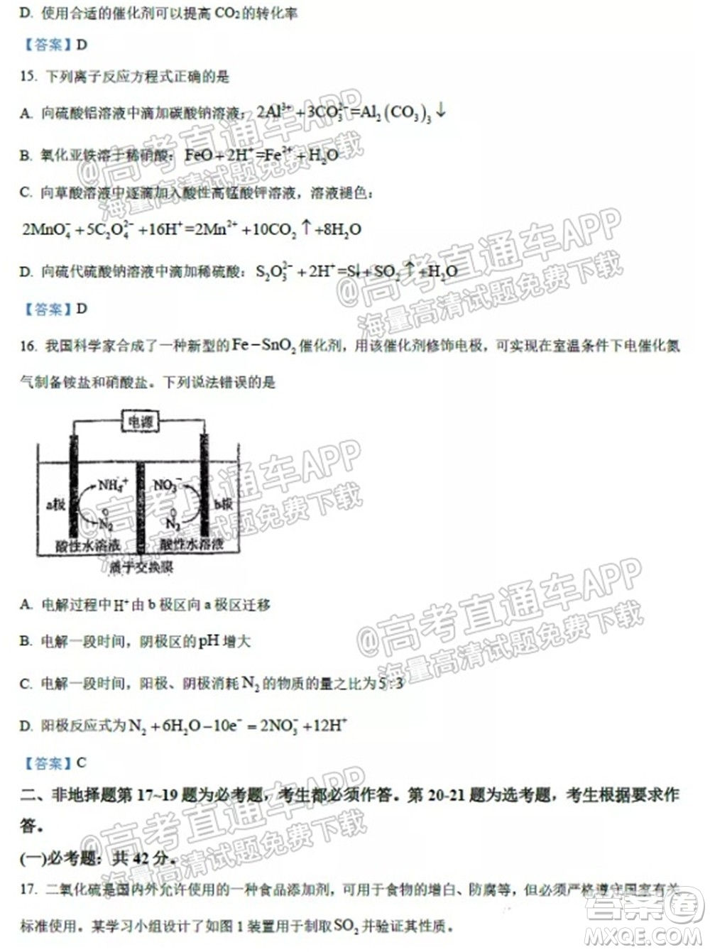 2021學(xué)年高三上學(xué)期8月省實執(zhí)信廣雅六中四校聯(lián)考試卷化學(xué)試題及答案