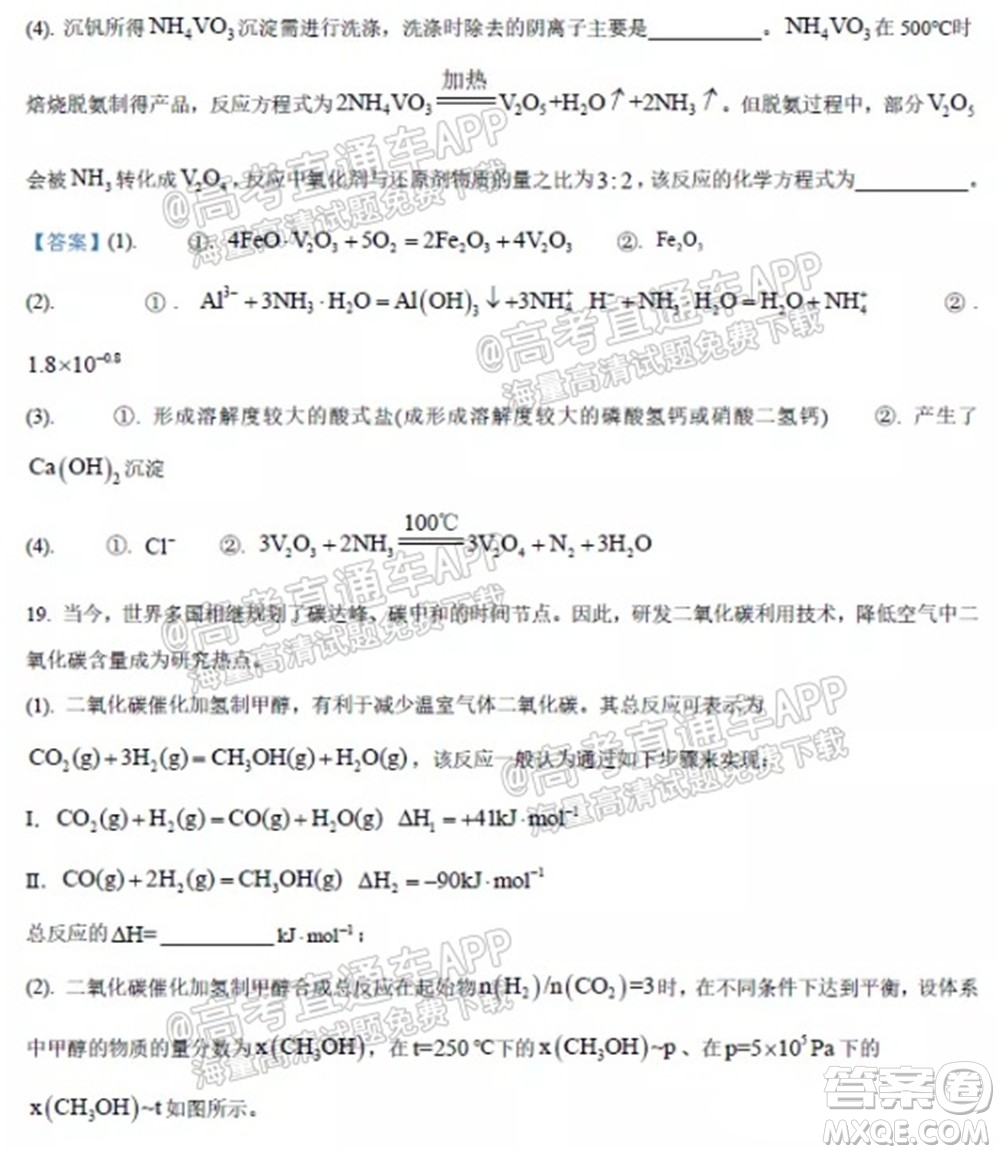 2021學(xué)年高三上學(xué)期8月省實執(zhí)信廣雅六中四校聯(lián)考試卷化學(xué)試題及答案